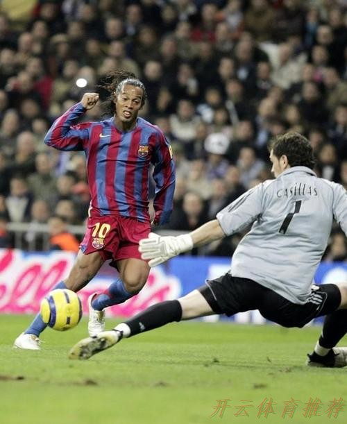 开云体育最新动态：伯纳乌为罗纳尔迪尼奥欢呼：20年前的经典永恒