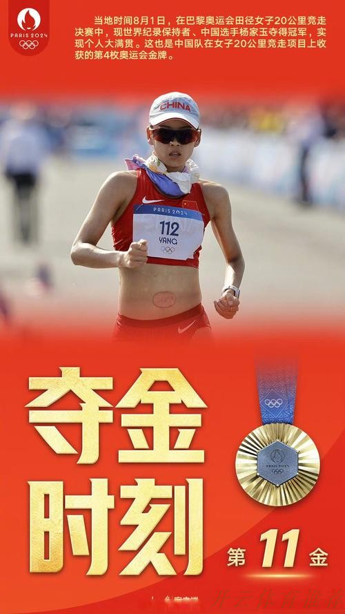 开云体育链接：杨家玉搭档石升吉收获马拉松竞走混合接力冠军