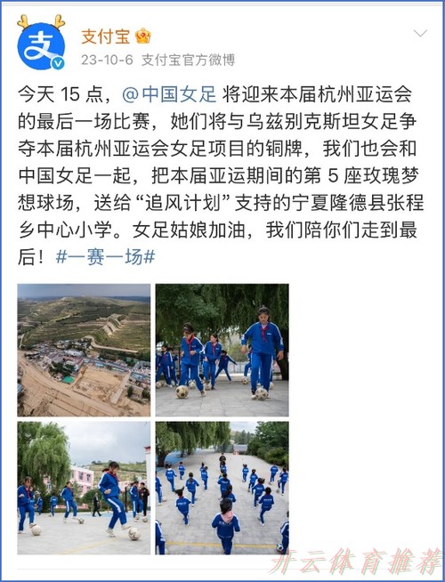 开云体育中心：第九座玫瑰梦想球场落成 中国女足探营系列公益活动持续进行