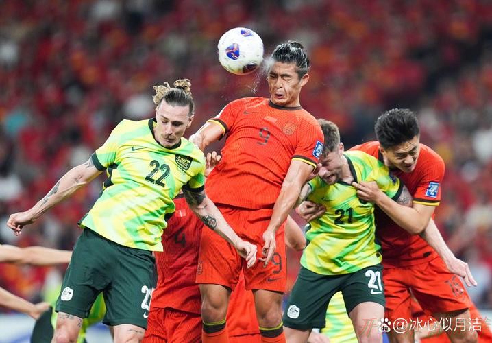 开云体育下载中心：中国队主场负于澳大利亚队 出线形势严峻