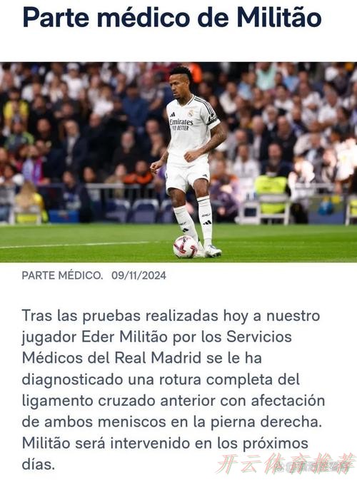 开云体育APP下载:重创!米利唐右腿受伤缺阵15天,皇马四大关键战全部报销 开云体育APP下载:重创!米利唐右腿受伤缺阵15天,皇马四大关键战全部报销