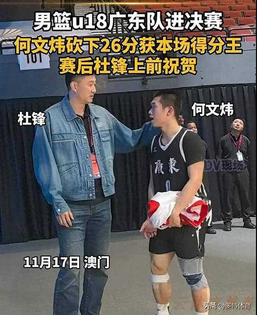 世界杯赛程,开云体育:广东3消息!杜锋官宣徐杰接班人,朱芳雨重磅发声,新小外骑电驴 世界杯赛程,开云体育:广东3消息!杜锋官宣徐杰接班人,朱芳雨重磅发声,新小外骑电驴