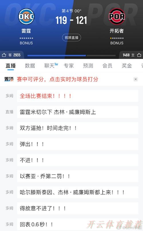 开云体育最新网址：开拓者22分大逆转终结雷霆8连胜，杨瀚森遭弃用连场