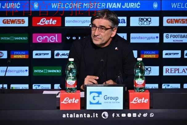 官方:亚特兰大解雇主帅尤里奇;本赛季带队意甲前11轮仅2胜 官方:亚特兰大解雇主帅尤里奇;本赛季带队意甲前11轮仅2胜