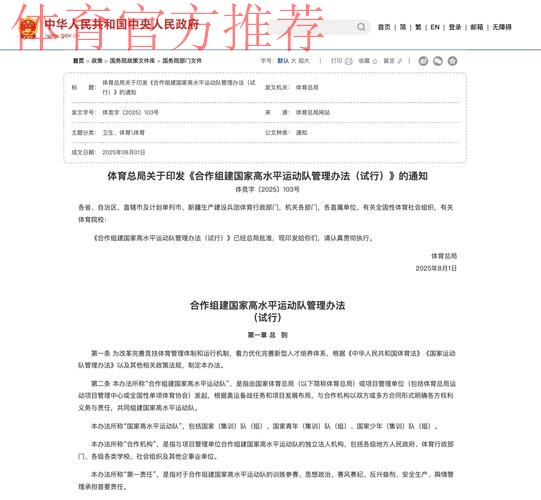 《合作组建国家高水平运动队管理办法(试行)》答记者问