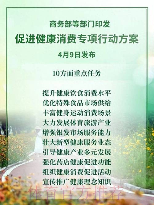 12部门联合印发《促进健康消费专项行动方案》 12部门联合印发《促进健康消费专项行动方案》